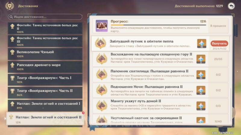Обещание Избранника в Genshin Impact: как пройти квест