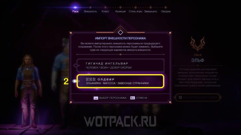 Моды Dragon Age: The Veilguard и пресеты красивых персонажей