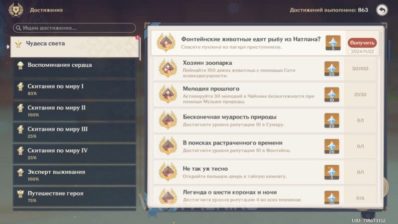 Достижение Фонтейновские животные едят рыбу из Натлана