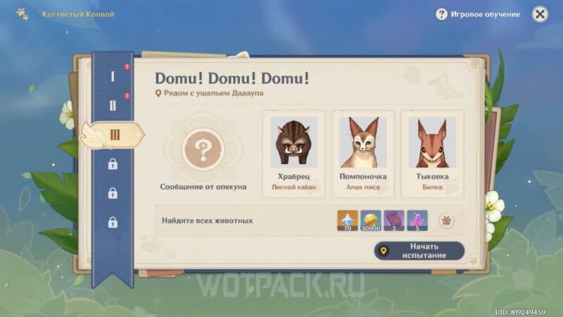 Когтистый конвой в Genshin Impact: как найти всех животных