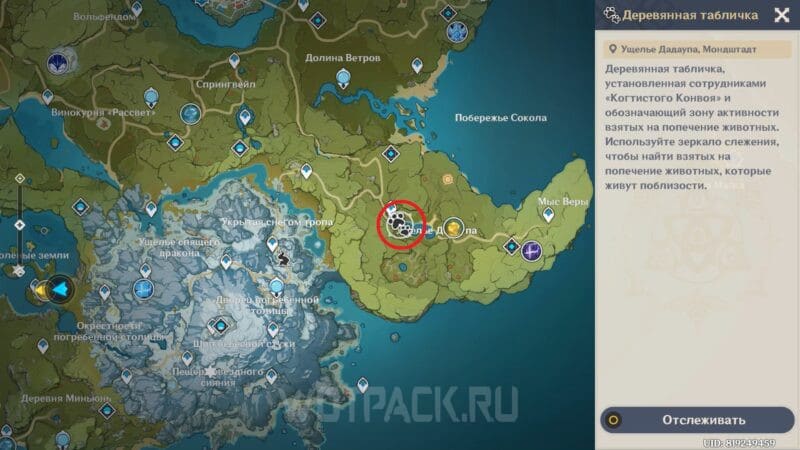 Когтистый конвой в Genshin Impact: как найти всех животных