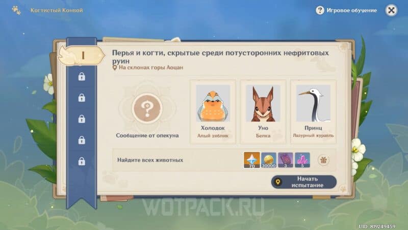 Этап Перья и когти, скрытые среди потусторонних нефритовых руин