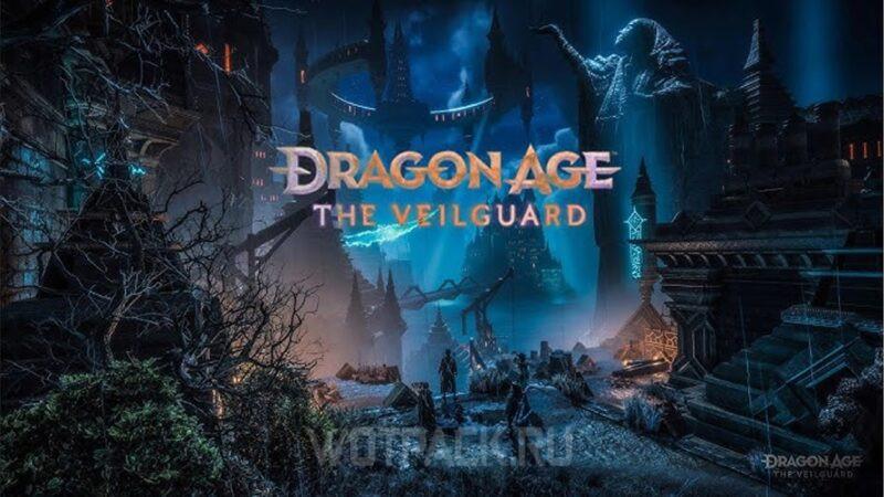 Решение ошибок Dragon Age The Veilguard: вылетает или не запускается