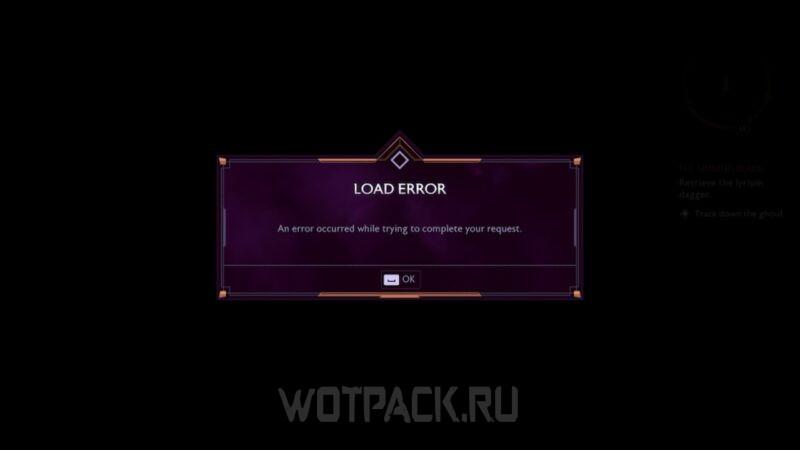 Ошибка «An error occurred while trying to complete your request» в Dragon Age 4: The Veilguard