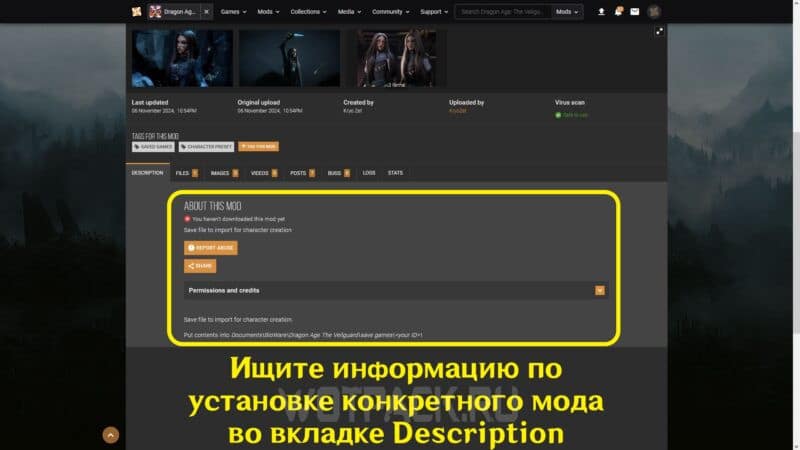 Моды Dragon Age: The Veilguard и пресеты красивых персонажей