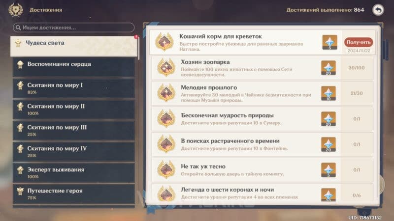 Достижение Кошачий корм для креветок