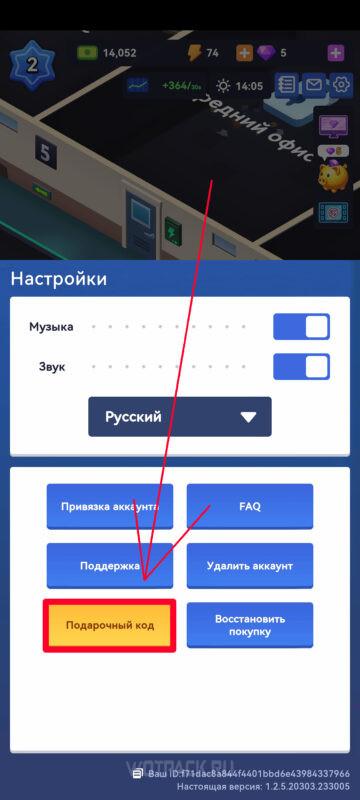 Подарочные коды Idle Office Tycoon на деньги и алмазы | ноябрь 2024