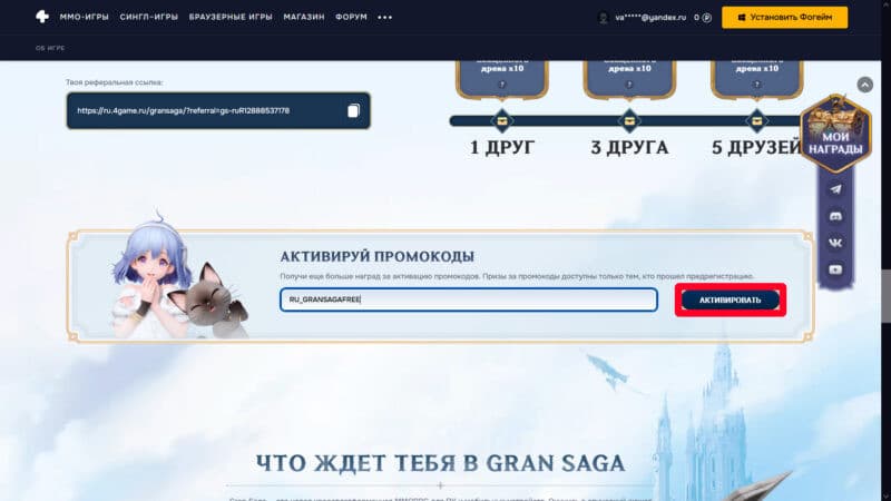 Промокоды Gran Saga на ноябрь 2024