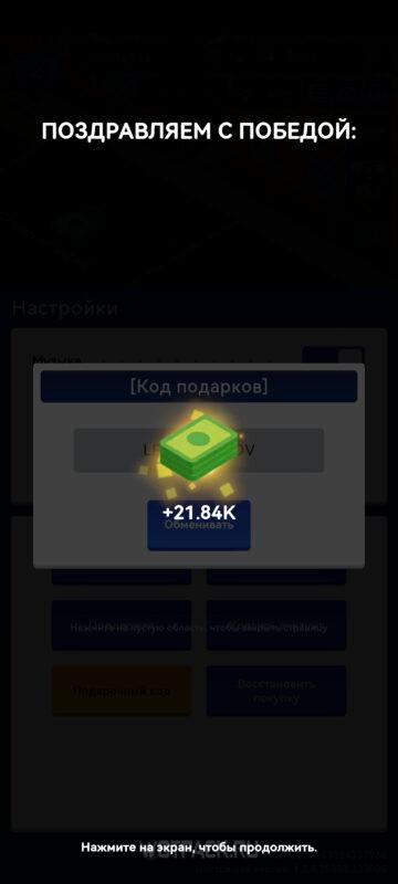 Подарочные коды Idle Office Tycoon на деньги и алмазы | ноябрь 2024