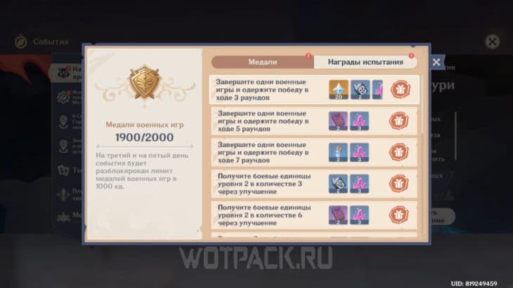 Натиск яростной бури в Genshin Impact: как пройти все военные игры