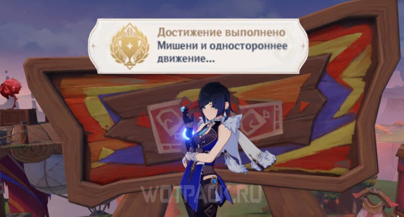 Мишени и одностороннее движение в Genshin Impact: как получить достижение