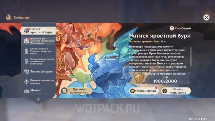 Натиск яростной бури в Genshin Impact: как пройти все военные игры