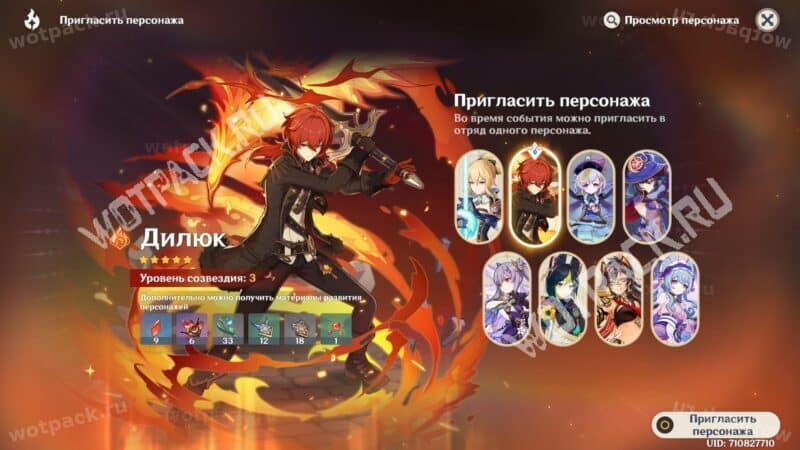 Приглашение Дилюка на годовщину