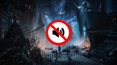 Проблемы со звуком в Dragon Age The Veilguard: что делать, если трещит или пропадает