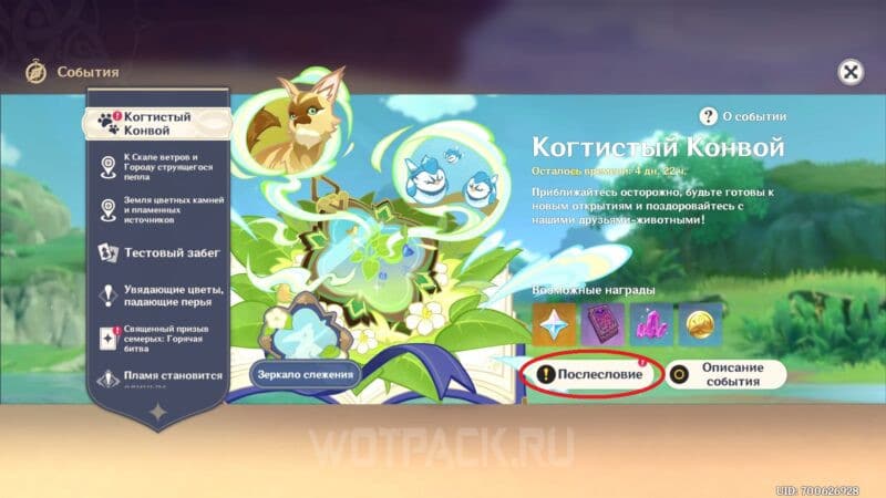 Когтистый конвой в Genshin Impact: как найти всех животных