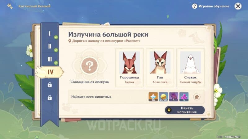 Когтистый конвой в Genshin Impact: как найти всех животных