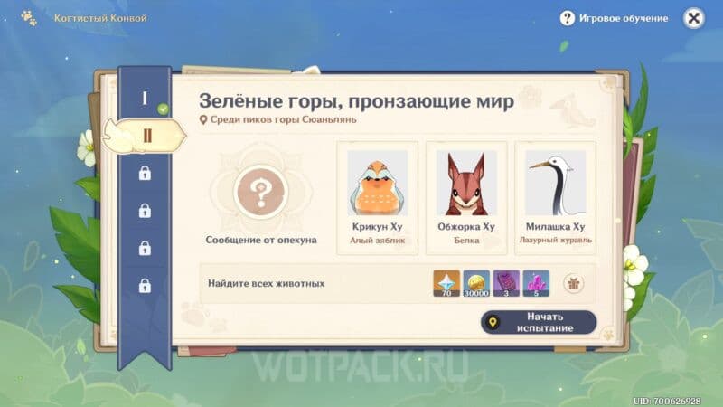 Когтистый конвой в Genshin Impact: как найти всех животных