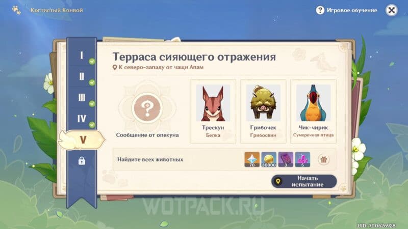 Когтистый конвой в Genshin Impact: как найти всех животных