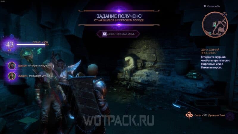 Спрятанное сокровище в Dragon Age The Veilguard: где найти