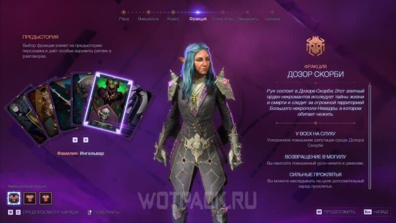 Фракции в Dragon Age 4 The Veilguard: какую выбрать