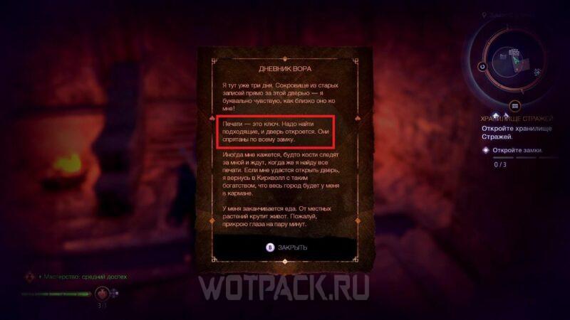 Хранилище стражей в Dragon Age The Veilguard: как открыть