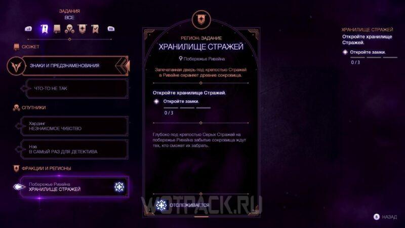 Хранилище стражей в Dragon Age The Veilguard: как открыть