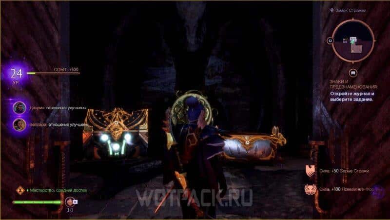 Хранилище стражей в Dragon Age The Veilguard: как открыть