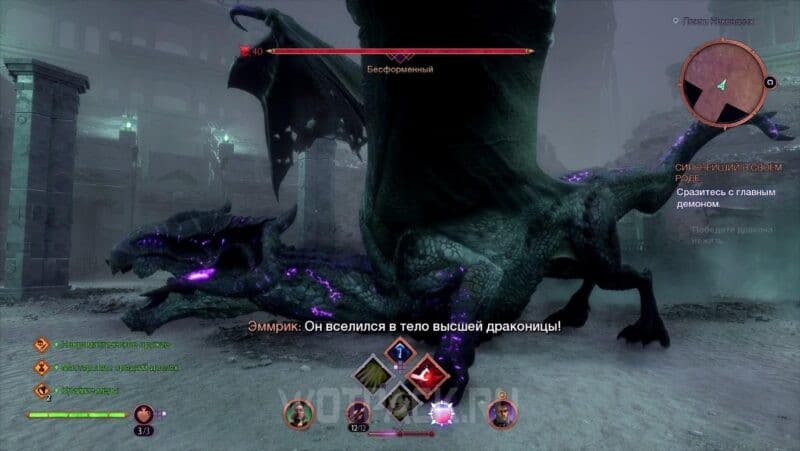 Сильнейший в своем роде в Dragon Age The Veilguard: как победить дракона Бесформенный