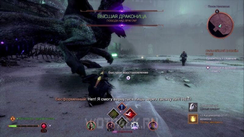Сильнейший в своем роде в Dragon Age The Veilguard: как победить дракона Бесформенный