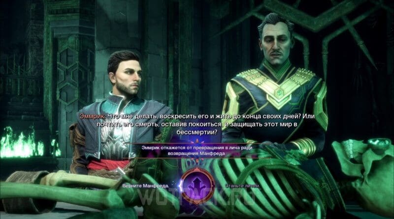 Манфред в Dragon Age The Veilguard: вернуть Манфреда или стать личем