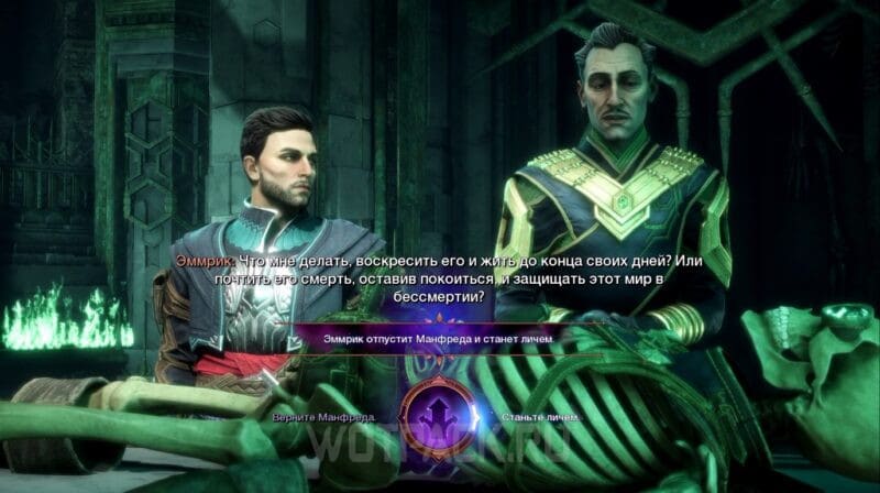 Манфред в Dragon Age The Veilguard: вернуть Манфреда или стать личем