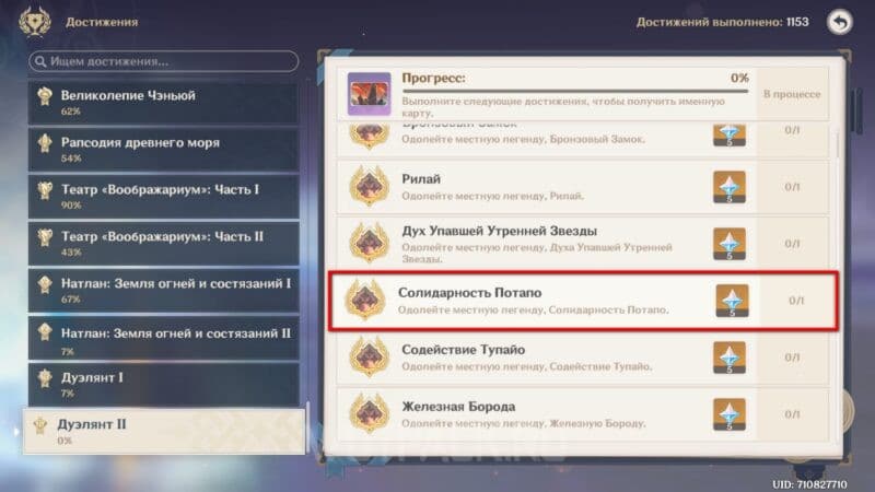 Достижение Солидарность Потапо