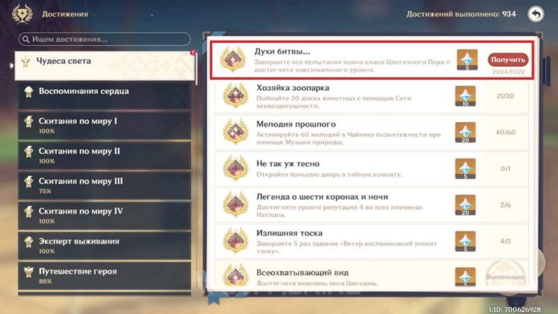 Достижение "Дух битвы"