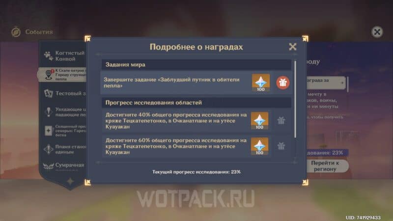 Обещание Избранника в Genshin Impact: как пройти квест