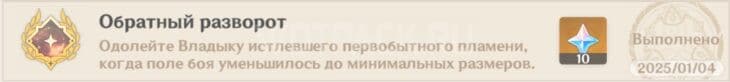 Владыка истлевшего первобытного пламени в Genshin Impact: как открыть и победить