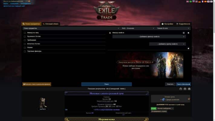 Торговля (трейд) Path of Exile 2: как продавать и покупать