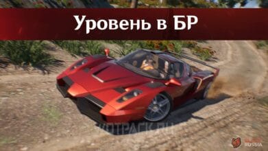Уровень в Блэк Раша (Black Russia): как поднять и когда открываются работы