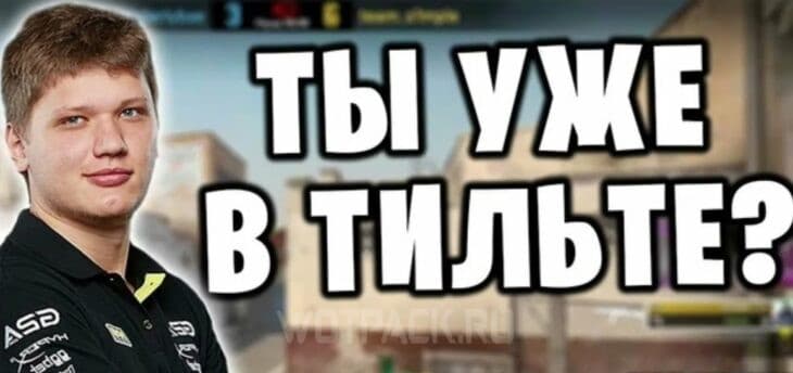Тильт: что значит на молодежном сленге – простыми словами