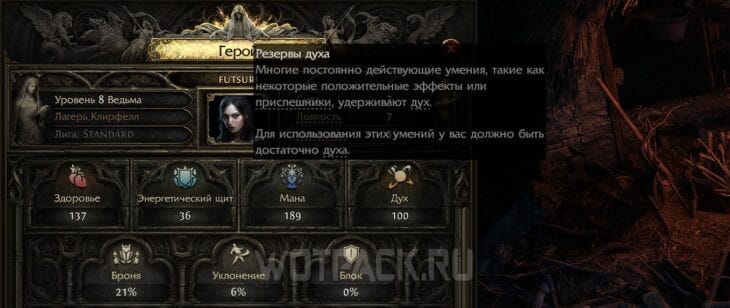 Дух в Path of Exile 2 (PoE 2): как повысить
