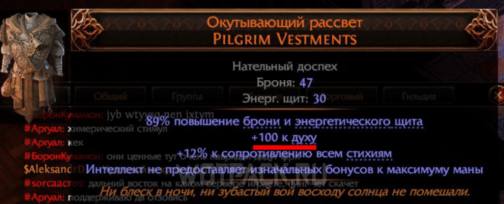 Дух в Path of Exile 2 (PoE 2): как повысить