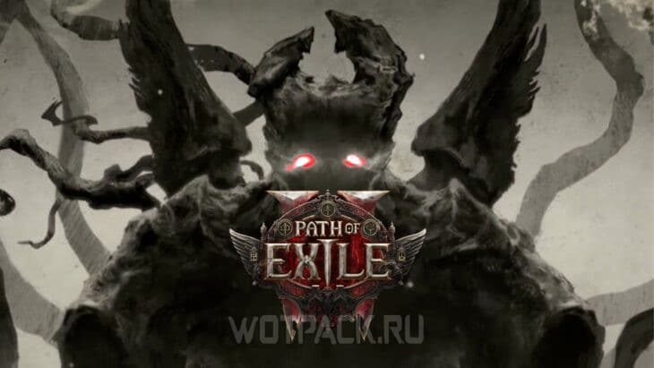 Яманра отродье в Path of Exile 2