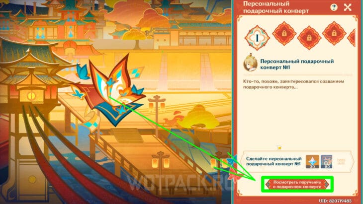 Персональный подарочный конверт в Genshin Impact: как сделать