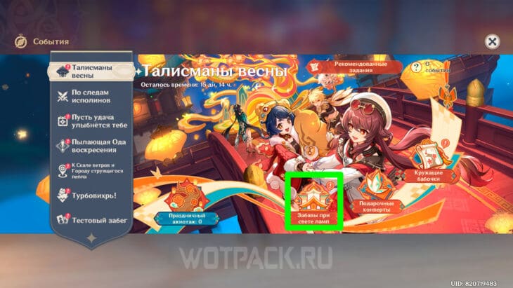 Персональный подарочный конверт в Genshin Impact: как сделать