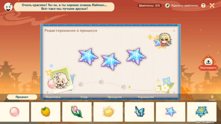 Конверт Паймон