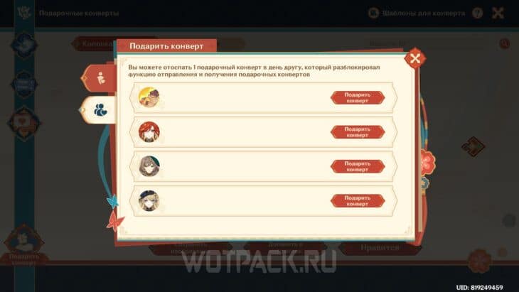 Персональный подарочный конверт в Genshin Impact: как сделать
