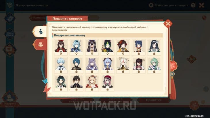 Персональный подарочный конверт в Genshin Impact: как сделать