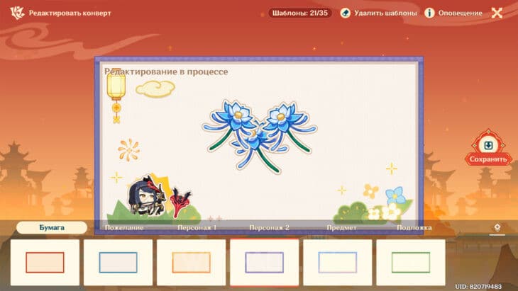 Конверт Сары