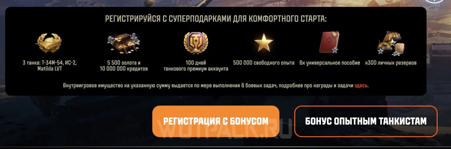 Инвайт-коды для Мир Танков 2025 от Леста Геймс
