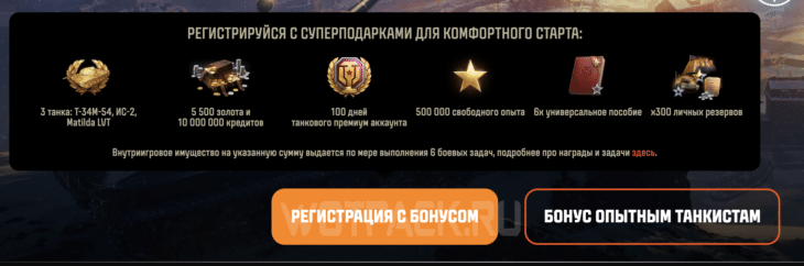 Инвайт-коды WOT для новичков [июль 2025]