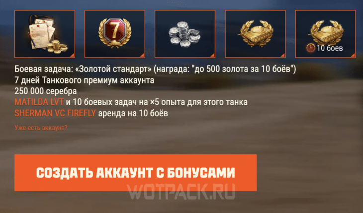Инвайт-код для Мир Танков 2025 от Леста Геймс